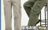 生活市集 7.3折! - 鋒格耐戰多口袋工裝長褲