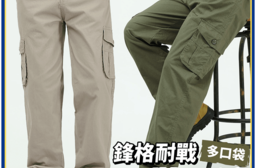 鋒格耐戰多口袋工裝長褲