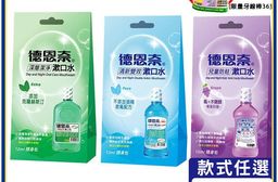 【德恩奈】漱口水獨立隨身包 (8包/盒) 深層潔淨 清新雙效 兒童防蛀-限量贈玉