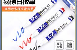 WB-B07 易擦白板筆 贈同色補充墨水*1(書寫流暢/耐磨筆頭/色彩鮮豔/易擦