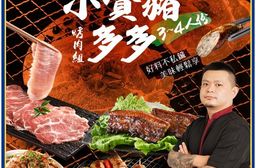 聖凱師小資豬多多烤肉組 7件組 燒烤