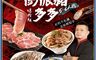 生活市集 10.0折! - 聖凱師澎派豬多多烤肉組 11件組 燒烤