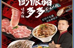 聖凱師澎派豬多多烤肉組 11件組 燒烤