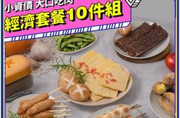 【巧食家】中秋烤肉 - 經濟套餐10件組 (4-5人份)
