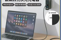 【MCK】3C1A極速100W GaN氮化鎵數顯四孔快充充電器(PD3.0+QC