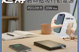 【MCK】超薄數顯磁吸行動電源 5000mAh-多色可選