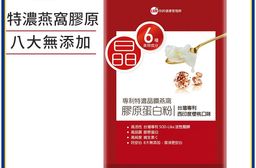 UDR專利特濃晶鑽燕窩膠原蛋白粉