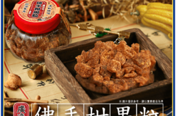 廣濟堂佛手柑果粒