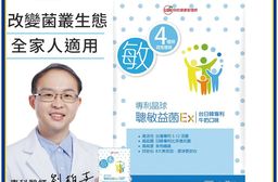 UDR專利晶球聰敏益菌EX