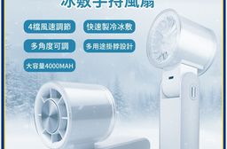 【MCK】 可折疊式數顯冰敷手持風扇-多色可選