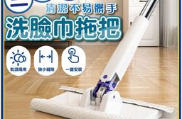 加長三合一多功能洗臉巾拖把 萬用拖把 多功能清潔工具 乾濕兩用