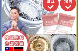【寶媽咪】台灣製造 酵素洗衣機清潔粉 250g 洗衣槽專用 (冷水也可清洗) 強