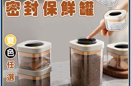 日式時空倉密封保鮮罐