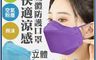 COZY KF94 7.0折! - 日本美搭款 涼感透氣立體防護口罩(非醫療)