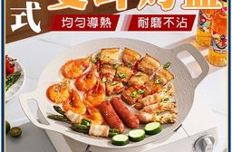 韓式不沾雙耳烤盤 不沾 烤盤 烤肉