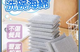 加厚銀絲洗碗海綿(一包四入) 清潔 廚房 洗碗 菜瓜布
