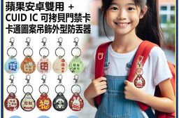 FA-G6-T1 CUID雙用 GPS定位器鑰匙圈 蘋果安卓雙用+CUID IC