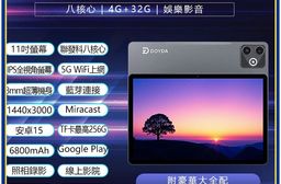 LIBO-X60i 4G LTE 11吋平板電腦 4G/32G 附豪華大全配(聯