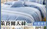 生活市集 7.9折! - 台灣製造 3M吸濕排汗天絲被 萊賽爾 枕套床包組