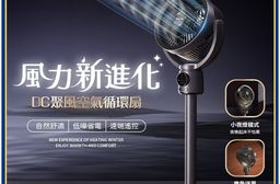 【APEX】DC聚風空氣循環扇_可調節高度