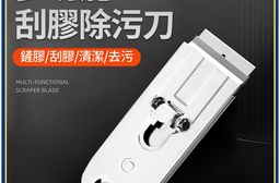 不鏽鋼多功能刮膠除污刀(刮刀*1+刀片*10)