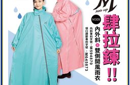 【鈦鴻牌】肆拉鍊 內外斜+雙側開風拉鍊雨衣