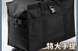 特大鎖扣加固防潑水耐重搬家袋