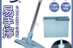 【百鈴】易手擰免沾手X型平板拖把