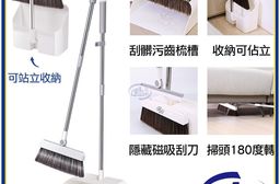 【百鈴】髒會滅掃刮一體可站立掃把畚斗組