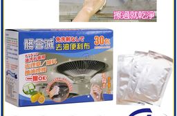 【百鈴】髒會滅免用清潔劑去油便利布