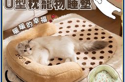 冬季保暖毛絨U型枕寵物睡墊