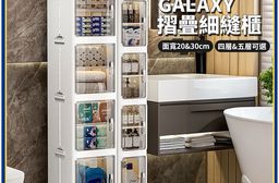 【Mr.box】20&30面寬摺疊細縫4層5層收納櫃-附輪
