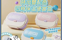 Joyful時尚雙配色304不鏽鋼四格保溫便當盒 (附餐具+湯碗+袋)