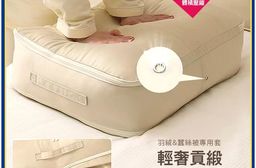 【Mr.box】輕奢貢緞羽绒/蠶絲被專用壓縮收納袋-任選