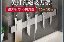 304不鏽鋼磁吸收納刀架 30cm/50cm