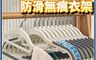 生活市集 7.7折! - 加厚防滑無痕寬肩衣架(10入) 居家好物 乾濕兩用 無痕衣架 衣櫥整理