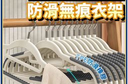 加厚防滑無痕寬肩衣架(10入) 居家好物 乾濕兩用 無痕衣架 衣櫥整理