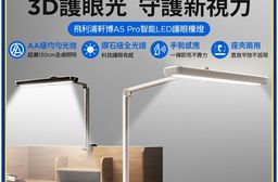 【飛利浦】66160 軒博 A5 Pro 智能 LED 護眼檯燈