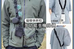 斜背磁扣手機掛繩