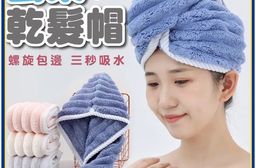 雲朵乾髮帽 洗頭必備 懶人乾髮 吸水髮帽
