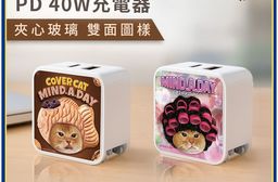 【Mind.A.Day貓咪】正版授權 夾心玻璃 40W PD+QC急速充電器 充