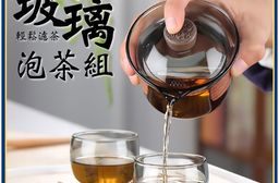 防燙玻璃泡茶組 雙層玻璃杯 茶水分離 送禮茶具