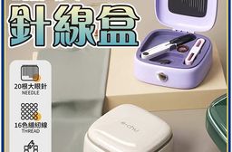 磁吸多功能縫補神器 輕巧便攜 輕鬆應對各種縫補需求