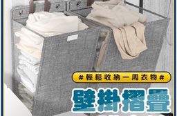 壁掛折疊髒衣籃 衣物收納 洗衣籃 壁掛 居家好物