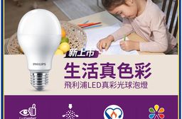 【飛利浦】LED真彩光球泡燈 6入組