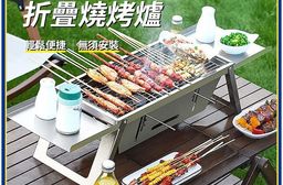 便攜折疊燒烤爐烤肉爐