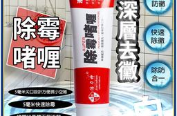 一擦極白神奇深層除黴膠