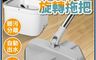 生活市集 7.3折! - 淨污分離旋轉拖把組 (拖把桶+拖把頭+桿子)