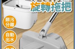 淨污分離旋轉拖把組 (拖把桶+拖把頭+桿子)