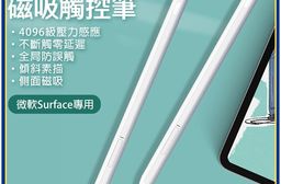 MTP-WR24 磁吸觸控筆(4096級壓力感應 不斷觸 零延遲 傾斜素描 側面